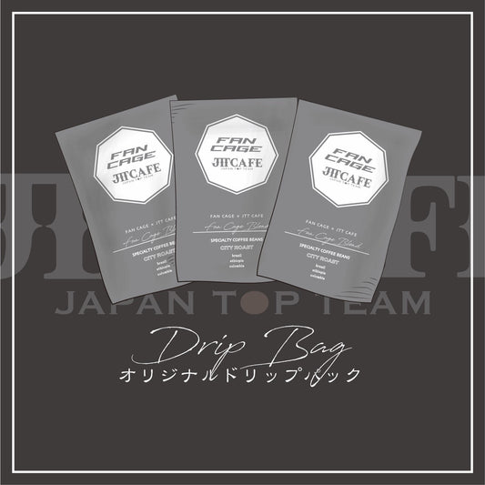 ドリップバック3個セット